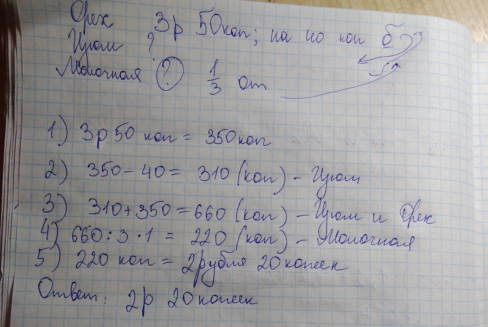 Купили 3 коробки. За 1 шоколадку и 4 пирожных заплатили 414 рублей. Некто заплатил 157 рублей 50. За 5 шоколадок и 6 леденцов заплатили 340 рублей решение краткая запись. За шоколадку и четыре пирожных заплатили 414.