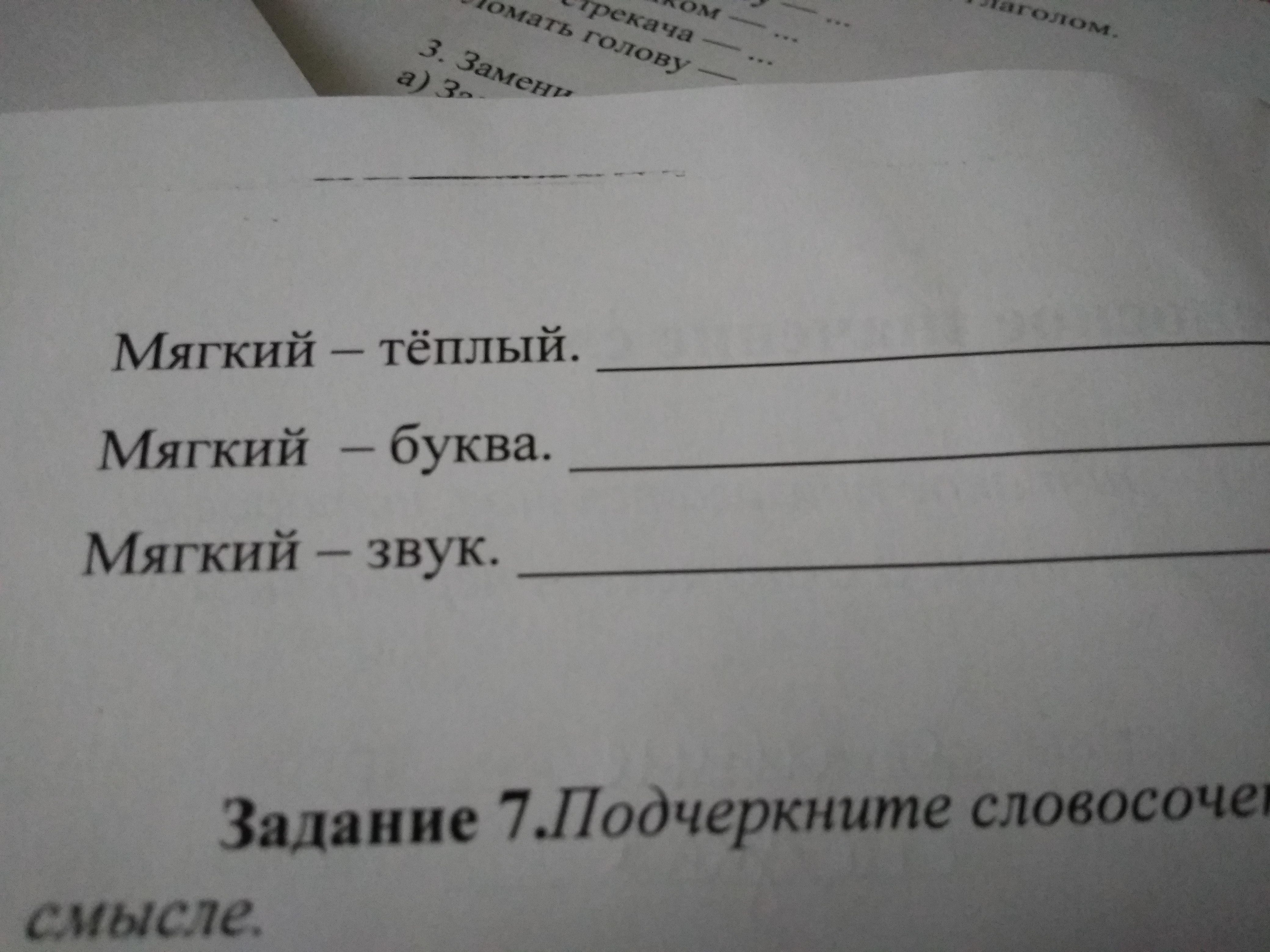 Значение слова мягкий. Словосочетание со словом мягкий. Мягкий нерезкий словосочетание. Составь словосочетания мягкие.