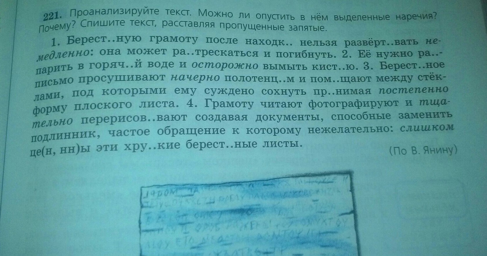 Ответьте на вопросы 7 класс. Берестяную грамоту после находки нельзя развертывать немедленно. Берестяную грамоту после находки нельзя развертывать немедленно она. Русский язык 6 класс Автор Баранов составить монолог.