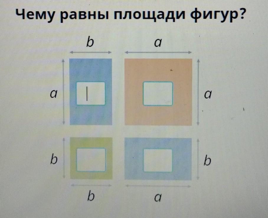 Площадь а б 2. Чему АЫНВ площади фигур. Чеу равныстороны квадрата. Чему равна площадь. Чему равны площади фигур учи ру.