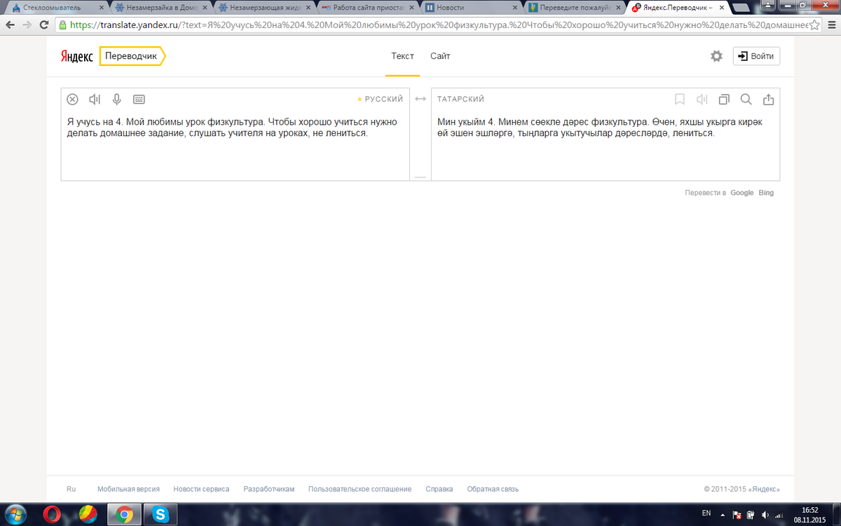 Фото Переводчик С Татарского На Русский Язык