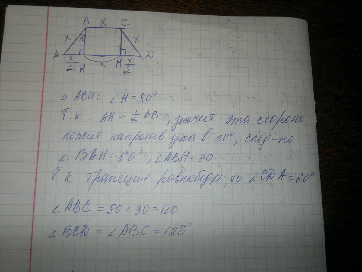 Меньшее основания равнобокой трапеции равно боковой