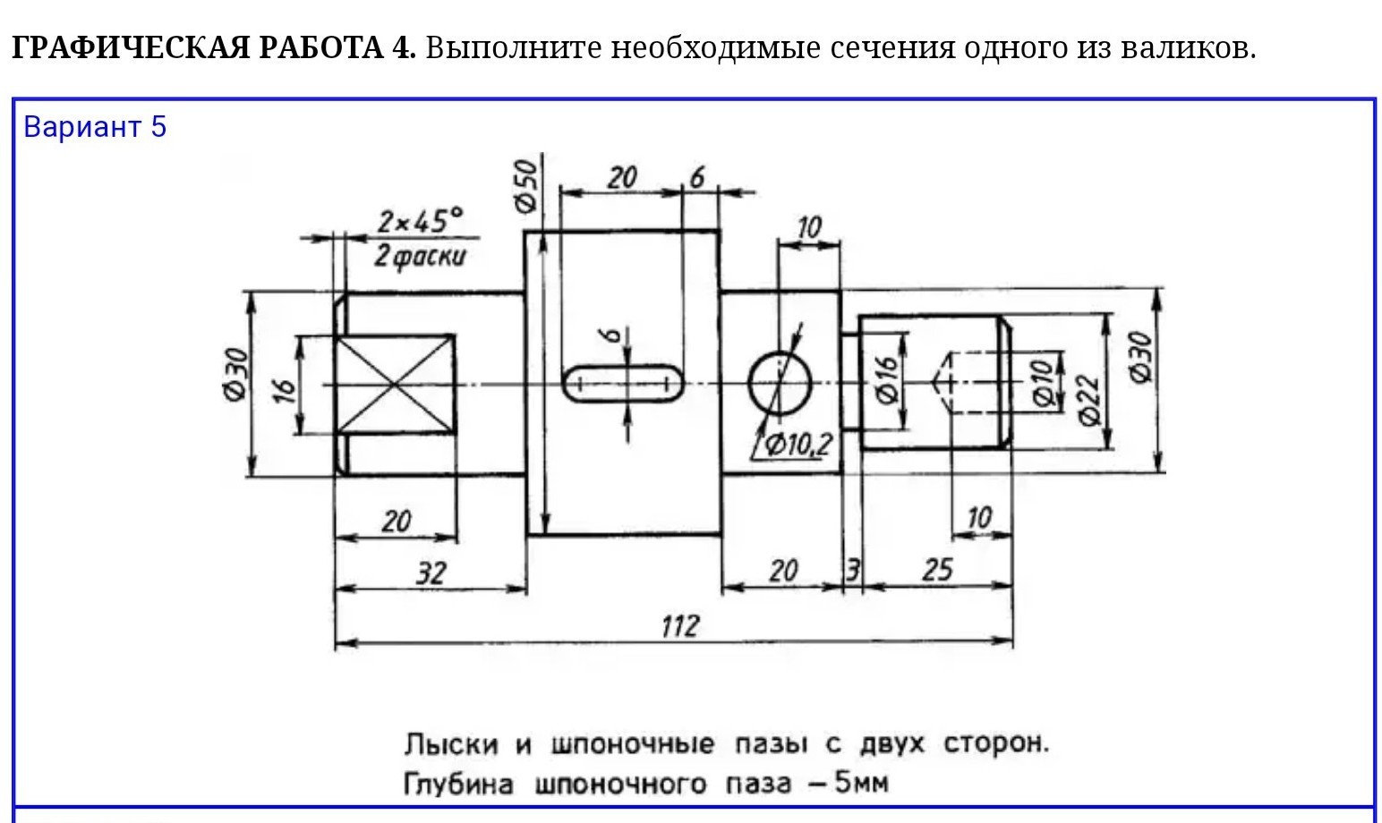 Сечение вариант 2. Выполните необходимые сечения одного из валиков. Графическая работа сечение. Выполнить необходимые сечения. Валик черчение.