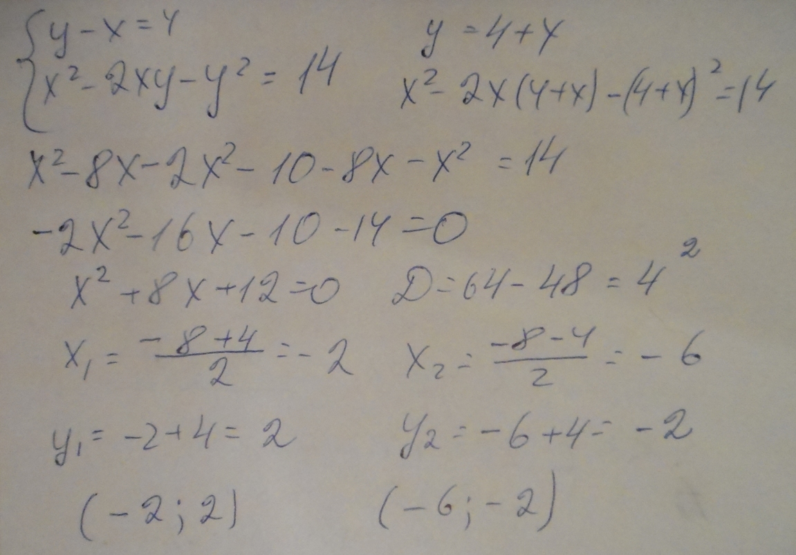 Решить уравнение 5x 4y 3x 2y. Решить систему (x^2+y)^2*(x^2-XY+Y)=4. Система уравнений XY -X 4 2x+y. Y-X= 4 x2-2xy-y2=14. Решите систему уравнений x-y=4 x+y=2.