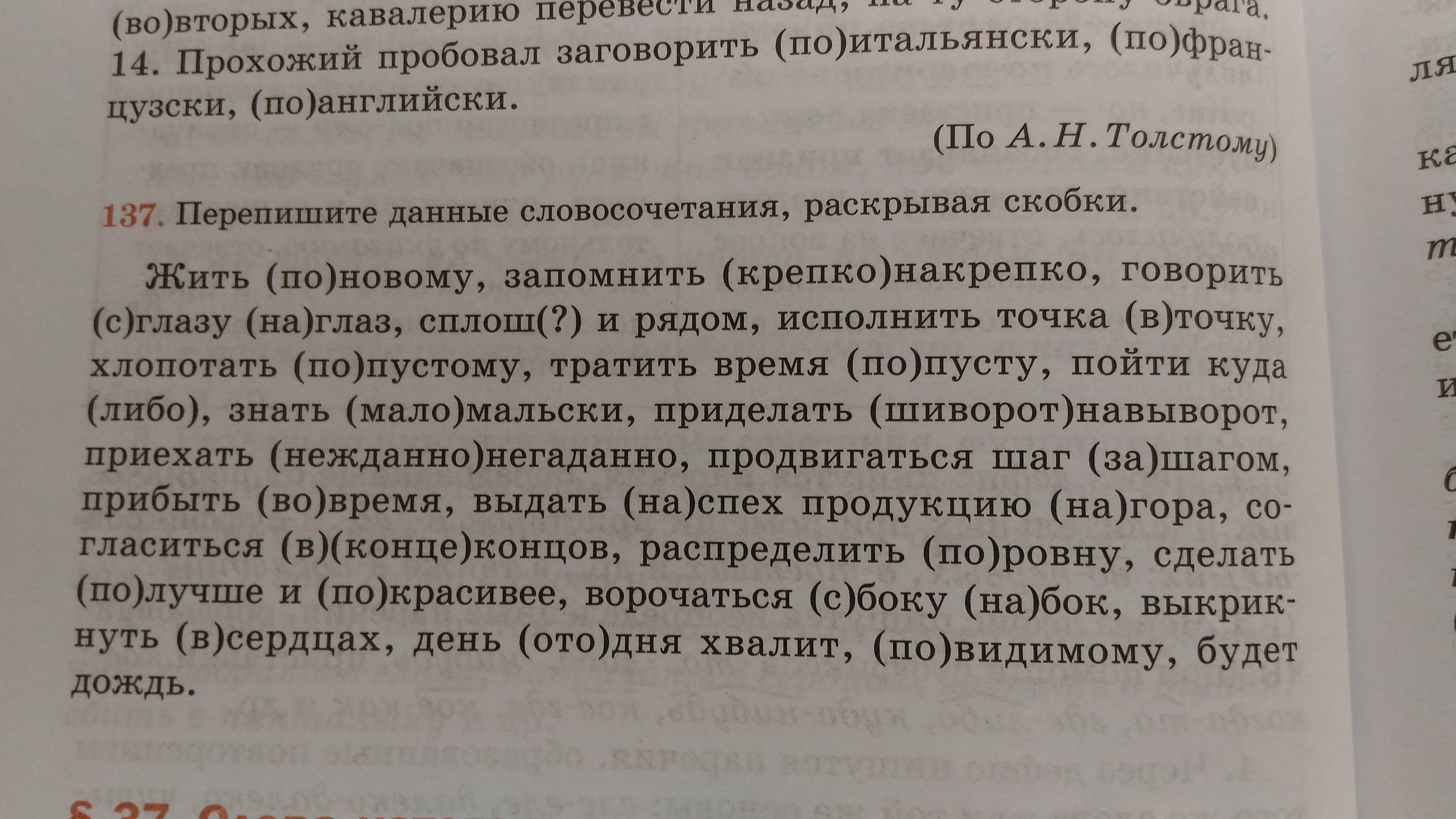 Выдать наспех продукцию нагора как пишется