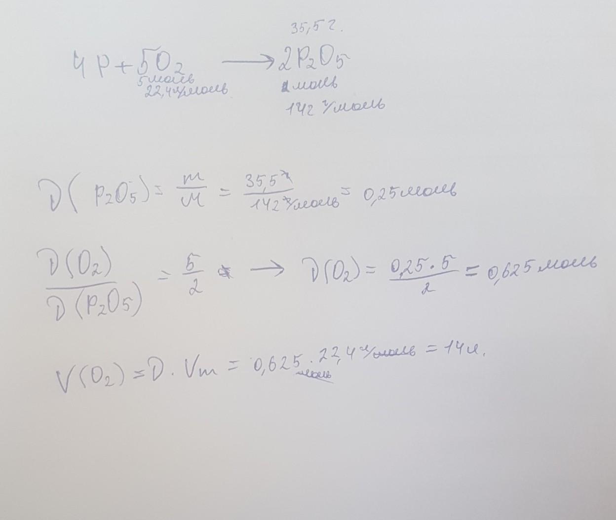 Объем кислорода вступившего в реакцию. Массовая доля кислорода в оксиде фосфора p2o5 равна. Какая масса фосфора вступила в реакцию с кислородом ответ. В реакцию с кислородом если в результате 21,3 грамм оксида фосфора. Рассчитайте объём кислорода который вступит в реакцию с фосфором.