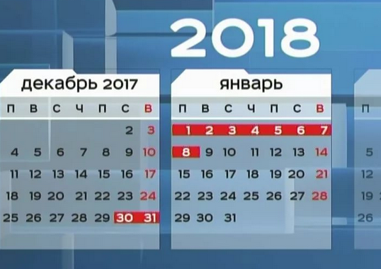 когда на работу в январе 2018