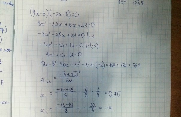 Х 3х 4 0. Уравнение 4 в степени х-3 = 8-х. Уравнение 2х²+8=0. Решите уравнение х 4 3х-4 2.