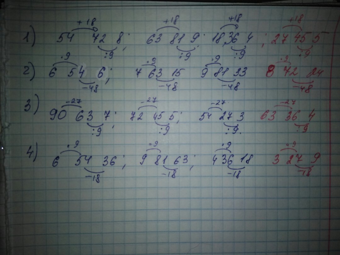 Найдите 54 72. Решение чисел273542 и 27365. В каждой тройке чисел расположение чисел подчинено. Найди 1/9 от 81. 36:18 В строчку.