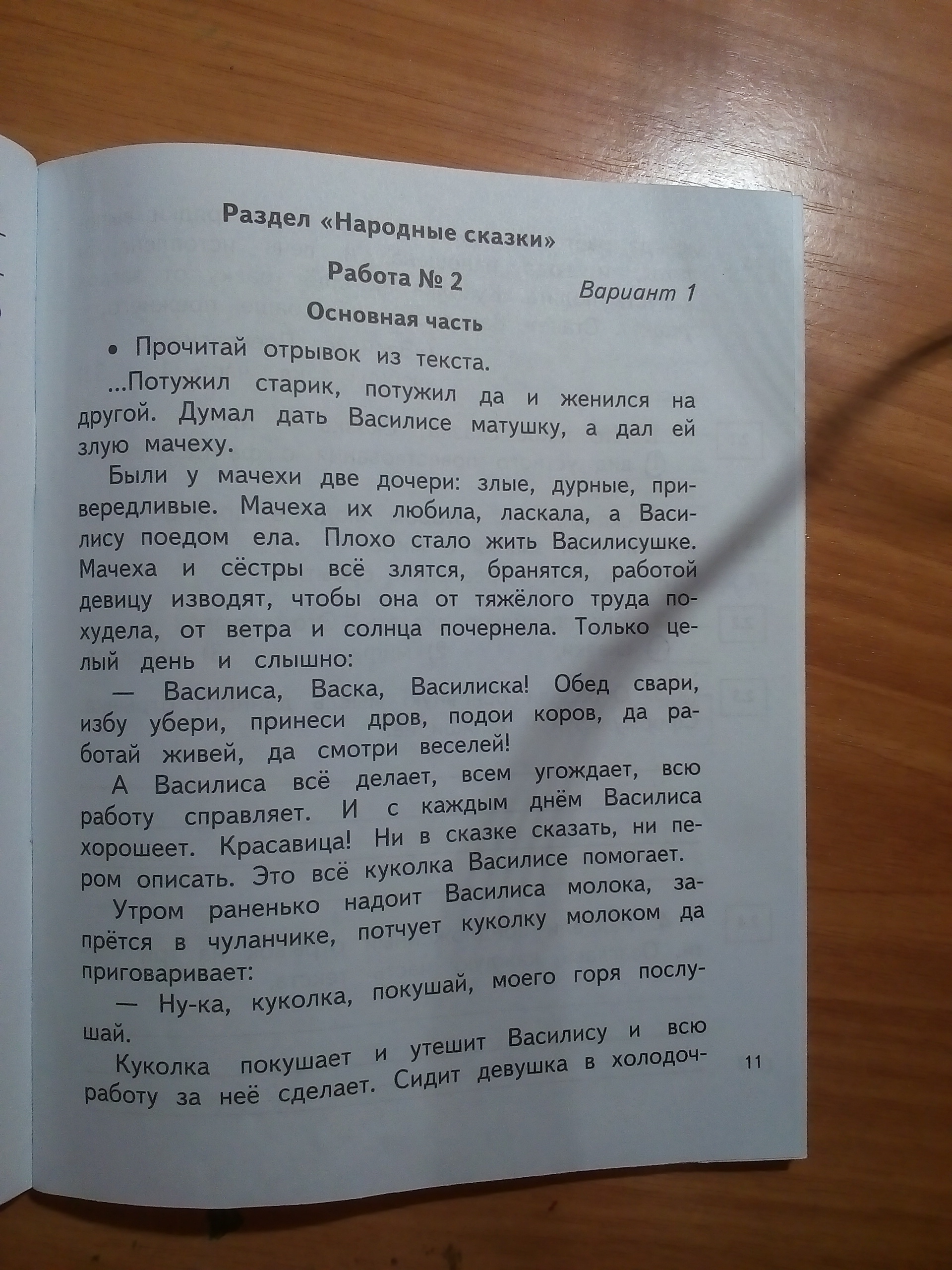 Составь план прочитанного на основе деления произведения на части озаглавь каждую часть