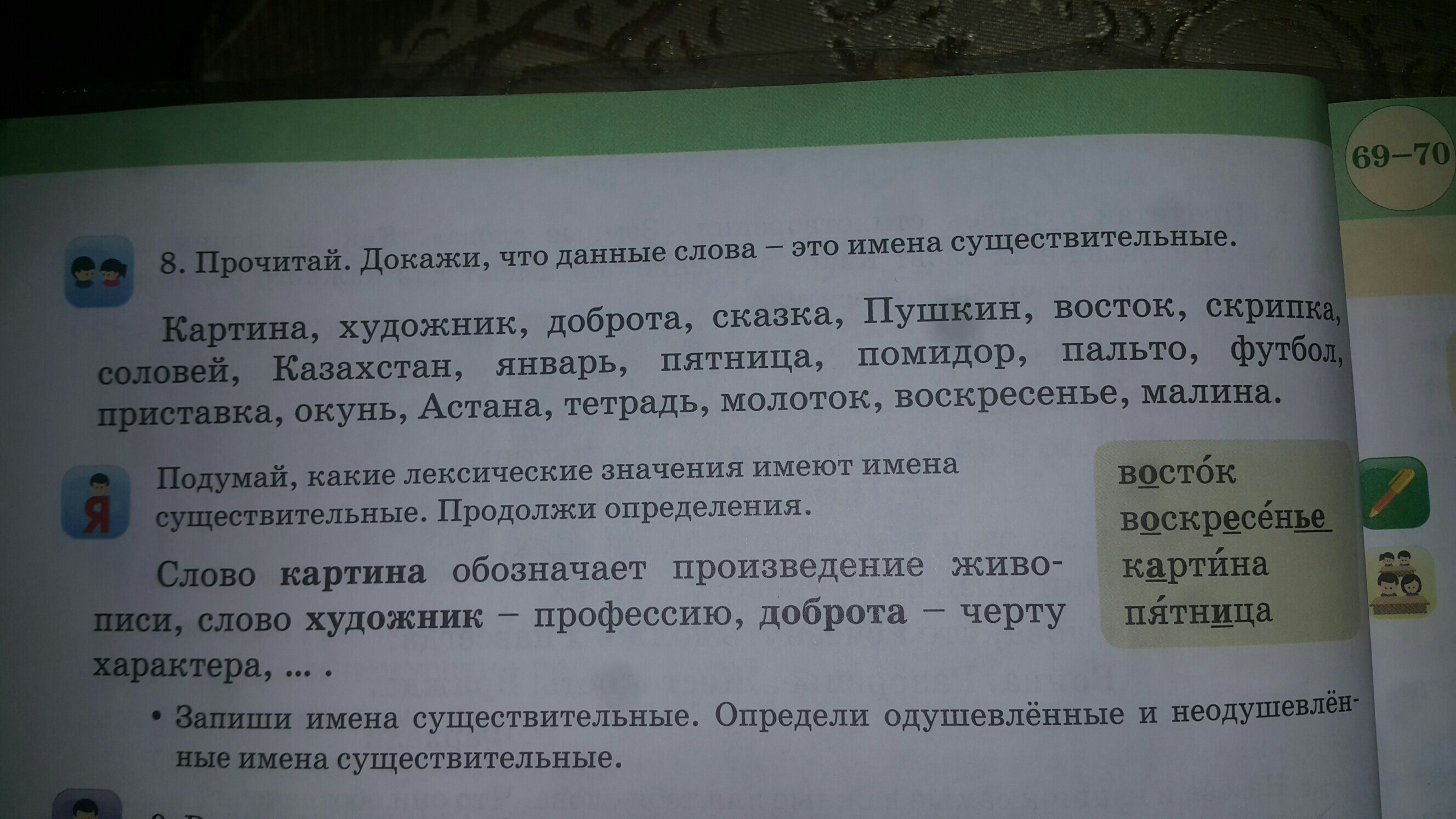 Докажите что данные слова. Докажи, что слово существит. Докажи что это текст. Прочитайте докажите что данные слова это имена существительные. Доказать что слово существительное.