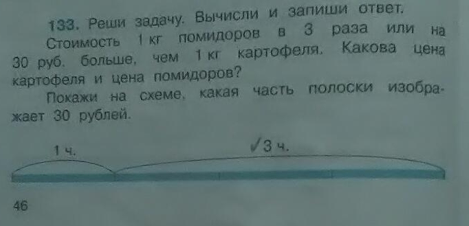 Прочитав книгу килограмм помидоров сделать более. Стоимость 1 кг помидоров в 3 раза или на 30. Решить задачу про картофель и помидор. Решение задачи за 8 кг помидоров заплатили. Помидоров огурцов задание 4 КГЭ килограммов.