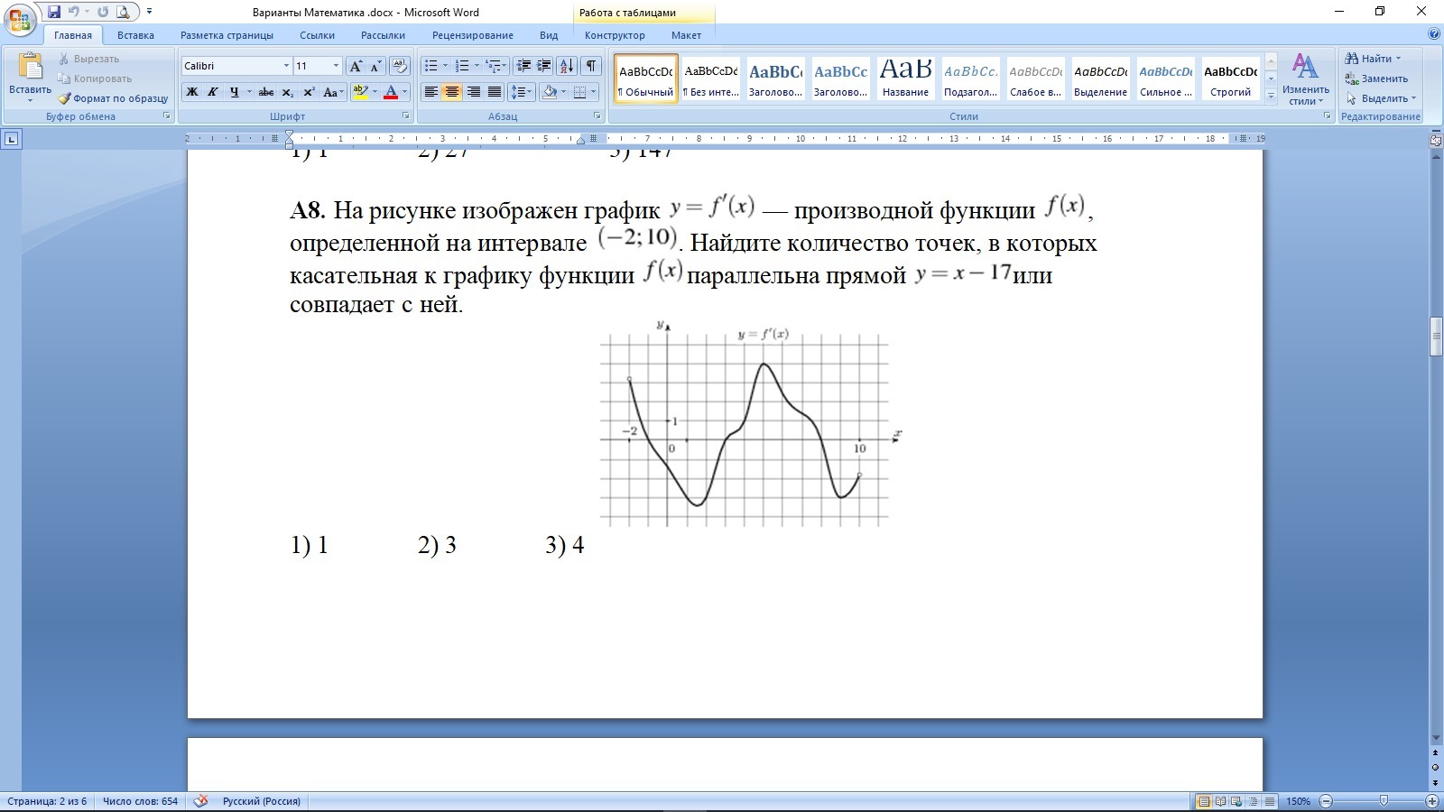 Параллельна прямой y x 18