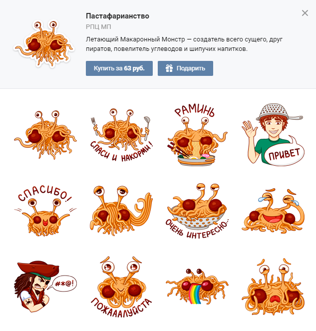 Пастафарианство в Вконтакте получить/скачать бесплатно
