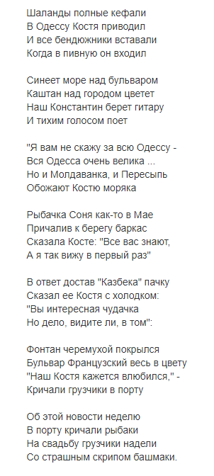 Песни тексты костя. Шаланды полные текст. Шаланды полные кефали текст. Шаланды текст песни.