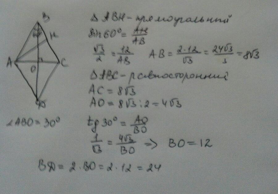 Высота ромба фото