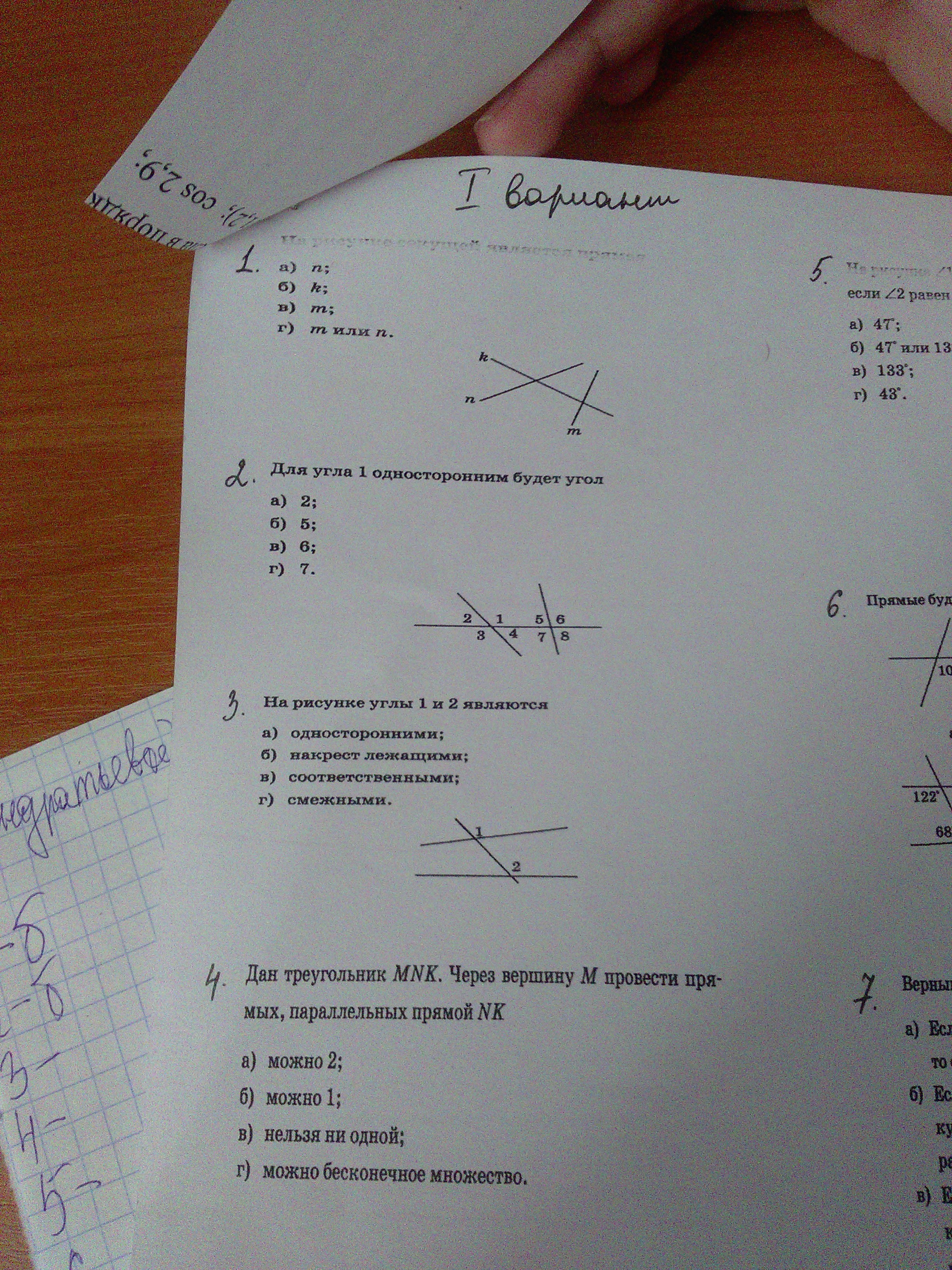 M n k секущая 1 60. На рисунке 1 секущей является прямая. Для угла 1 односторонним будет угол. На рисунке секущей является прямая n k m m или n. На рисунке углы 1 и 5 являются.