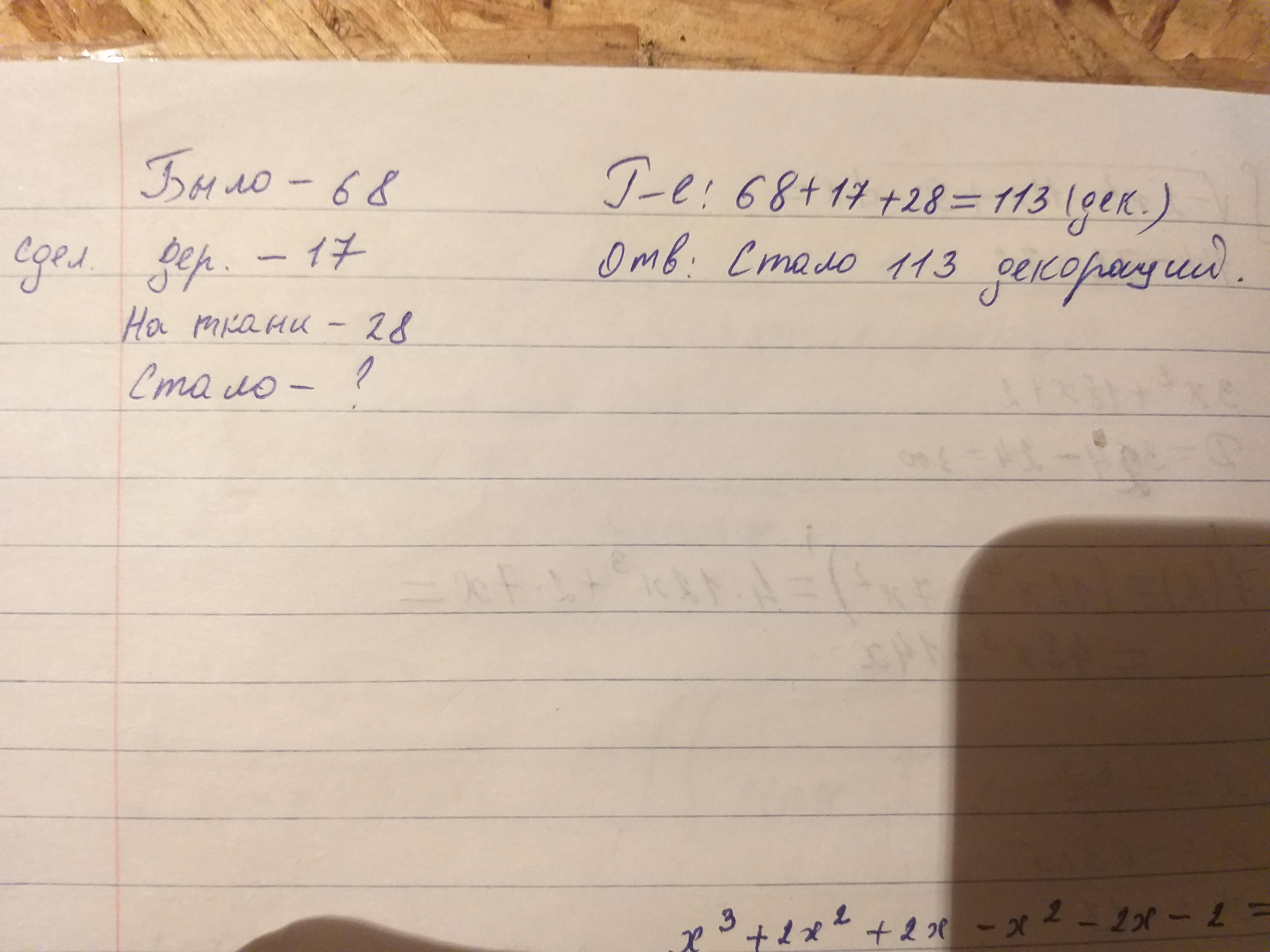 68 2 2 ответ. Условия задачи в театре было 68. Решение в театре было 68 декораций. Как решить задачу в театре было 68 декораций к открытию сезона.