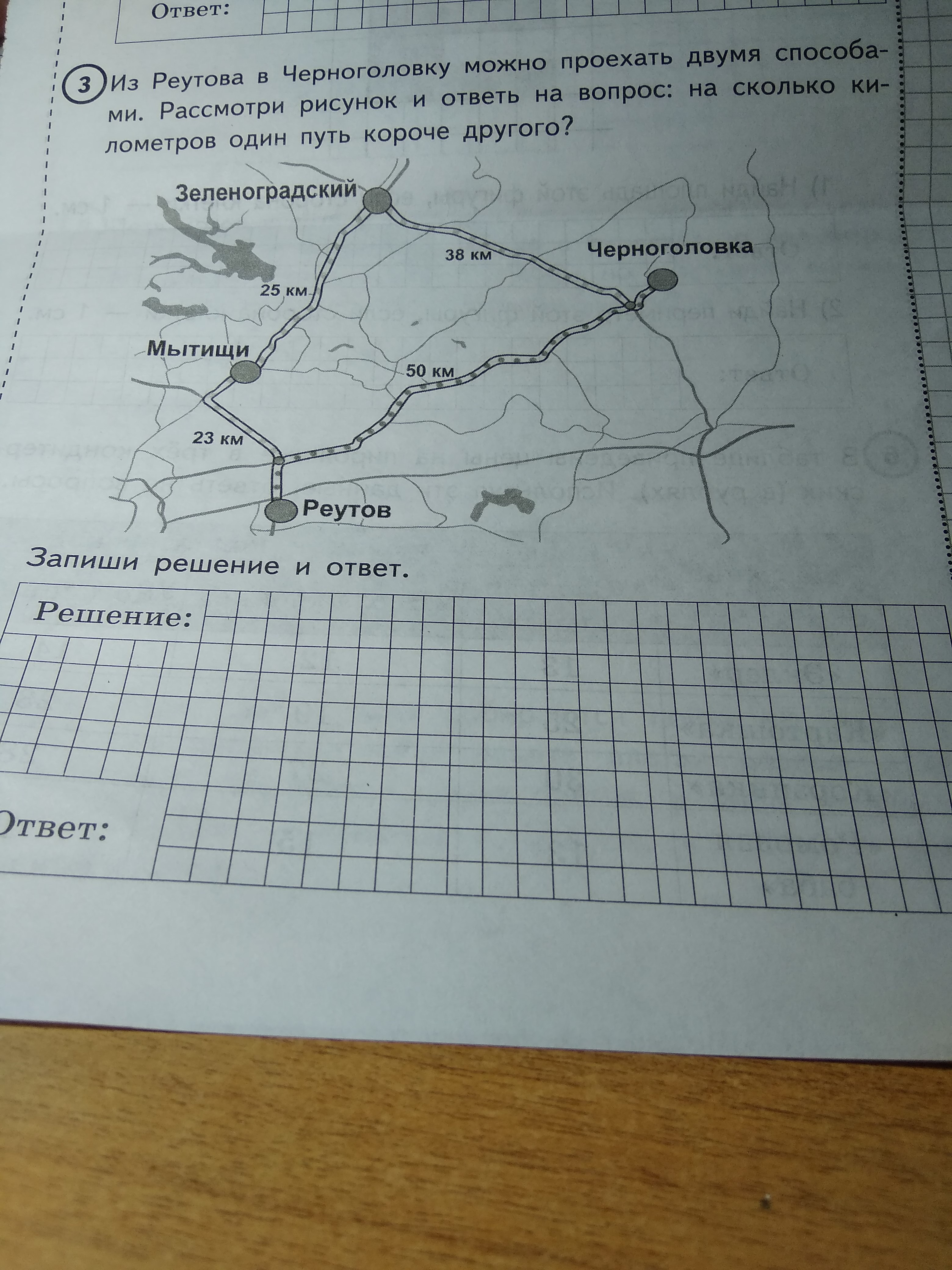 Рассмотрите изображения ответьте на вопросы задания. Вариант 4 ВПР из Реутова в Черноголовку можно проехать 2 способами. Из Реутова в Черноголовку можно проехать двумя способами. Из Реутова в Черноголовку. Из Реутова в Черноголовку можно проехать двумя способами ВПР.