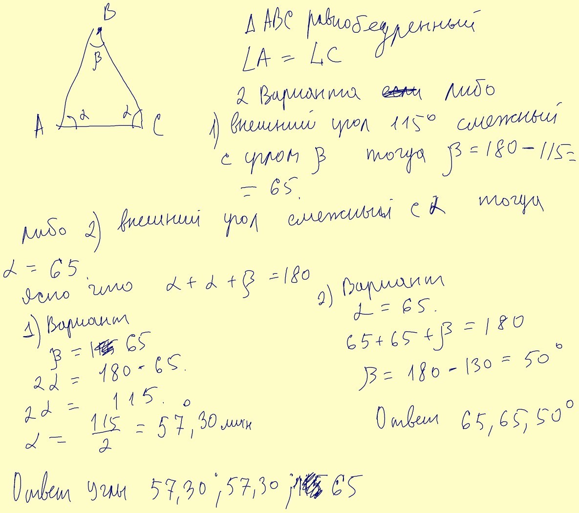 Внешний угол при вершине равен 115. Внешний угол равнобедренного треугольника равен 115. Один из внешних углов равнобедренного треугольника равен 115 градусам. Внешний угол равнобедренного треугольника равен. Один из внешних углов равнобедренного треугольника.