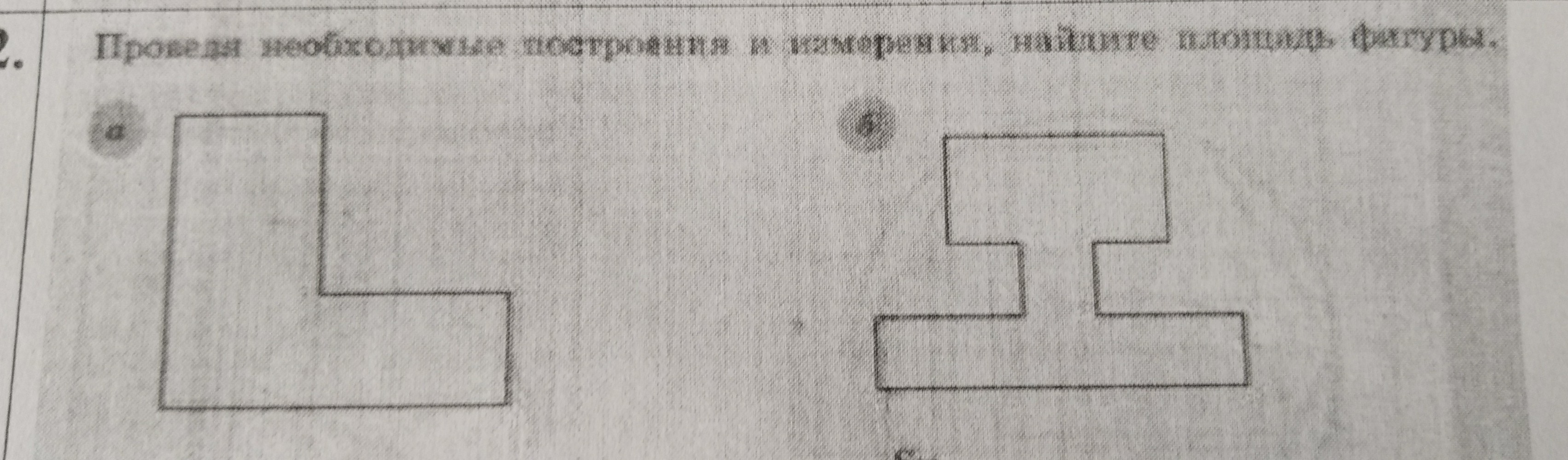 Найдите площадь а3. Проведя необходимые построения и измерения Найдите площадь фигуры. Разделить фигуру на два прямоугольника. Раздели фигуру на 2 прямоугольника. Проведите необходимые построения и измерения Найдите площадь фигуры.