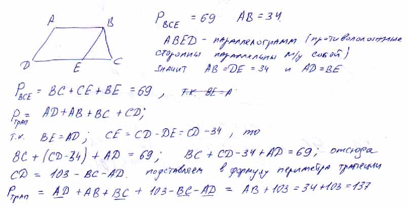 Прямая проведенная параллельно боковой стороне. Прямая проведенная параллельно боковой стороне трапеции. Прямая проведенная параллельно боковой стороне трапеции через. Периметр трапеции через треугольник. Прямая проведенная параллельно боковой стороне трапеции через конец.