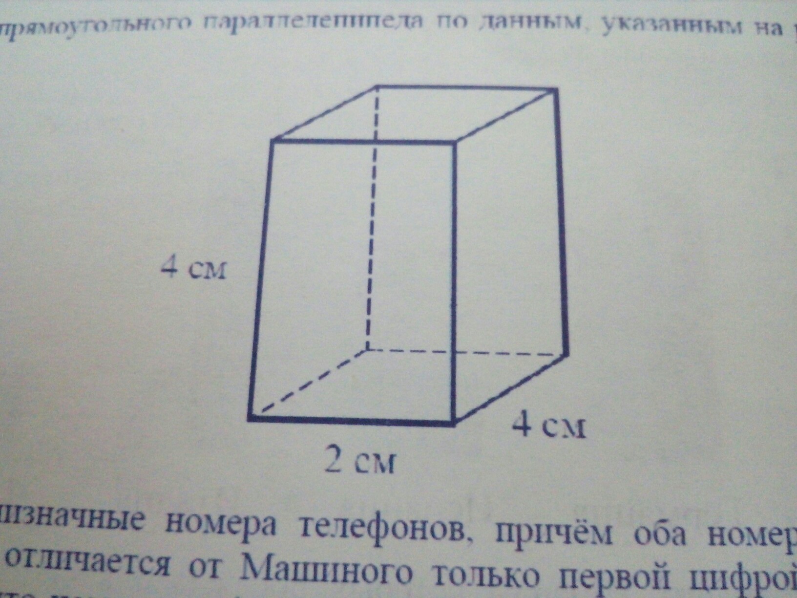 Найдите объем прямоугольного параллелепипеда по данным указанным на рисунке ответ дайте в куб см