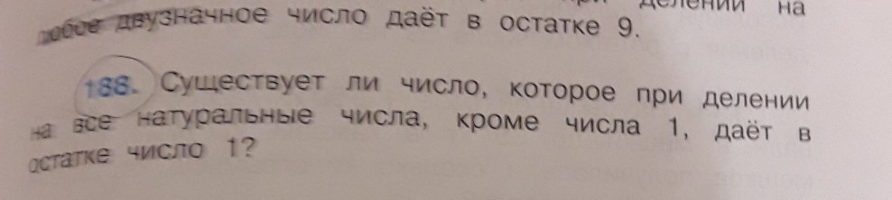 Число которое при делении дает. Существует ли такое число а что. Существует ли число, которое при делении. Существует ли число, которое при делении на 40 даёт в остатке 38?. Существует ли число которое при делении на 23 даёт в остатке 21.