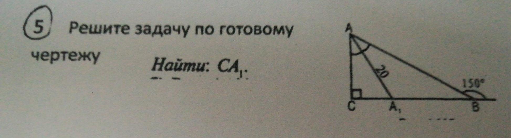 Высота сн равна 4. Найти са1 рис 4.139. Найти са1. Решите задачу по чертежу. Найдите сторону fr. Решите задачу по чертежу Найдите угол 1, если известно.