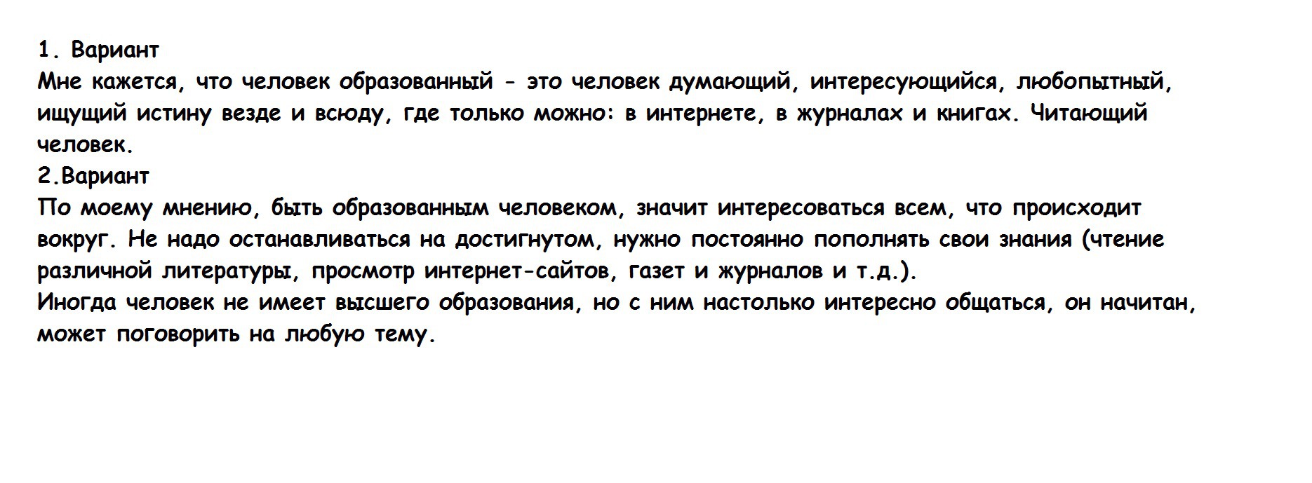 Обладать образованный. Что значит образованный человек. Что значит быть образованным. Образованный и необразованный человек. Сочинение что значит быть образованным человеком.