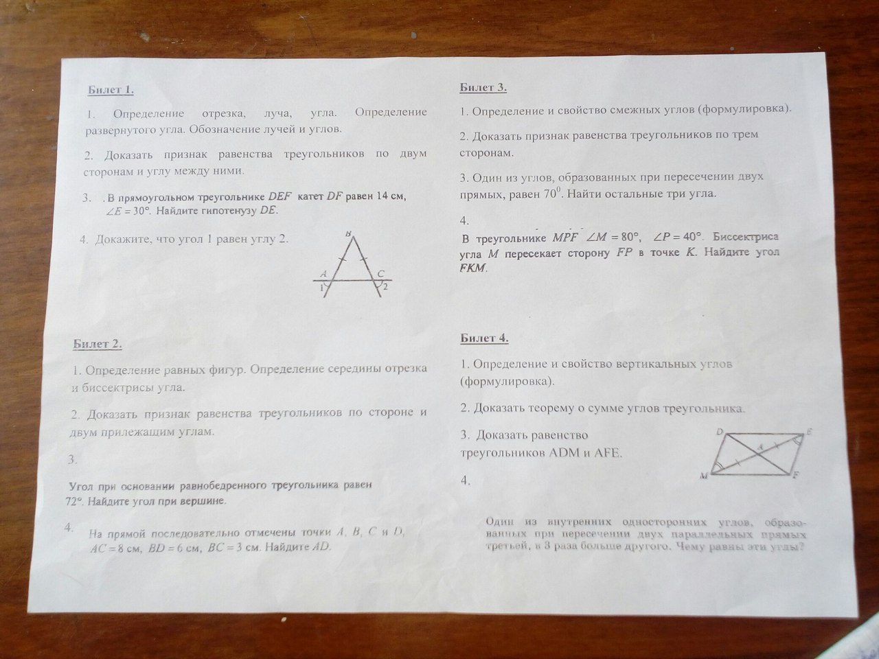 Ответы по геометрии по фото 8 класс