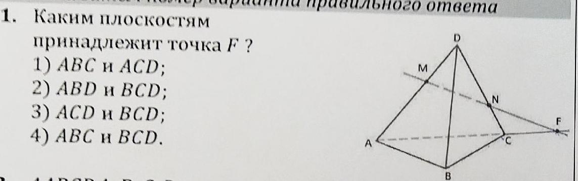 Каким плоскостям принадлежит точка к. Каким плоскостям принадлежит точка f. Каким плоскостям принадлежат точки а о к ф. Плоскости m n принадлежат точки.