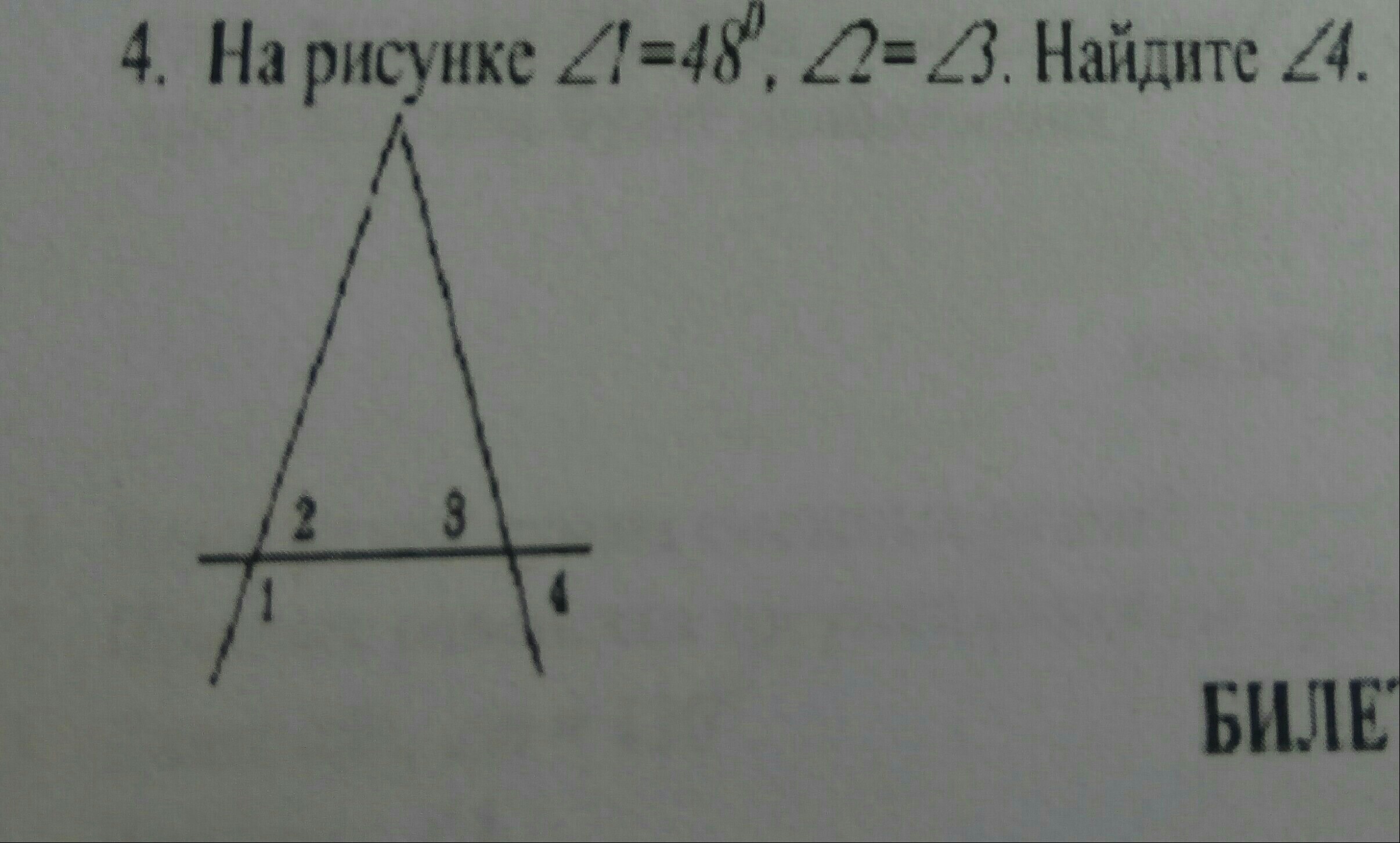 На рисунке угол bae 112. На рисунке ║, , . Найдите угол .. На рисунке угол 1 равен 48 градусов угол 2 равен углу 3 Найдите угол 4.