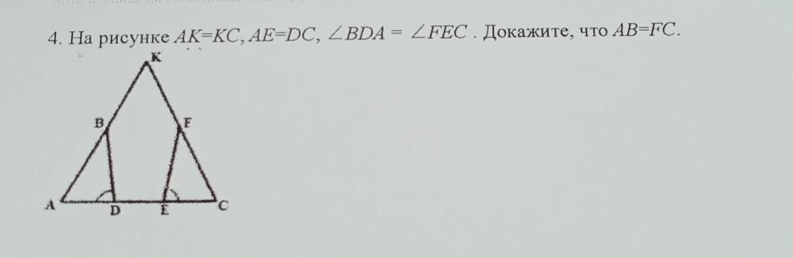 По данным рисунка докажите что ab. Ab=BC угол FEC. На рисунке 11 АВ=вс, АК=КС,. На рисунке 96 угол 1 равен углу 2 угол BDA 90 градусов. На рисунке 1 АВ вс АК КС угол аке.