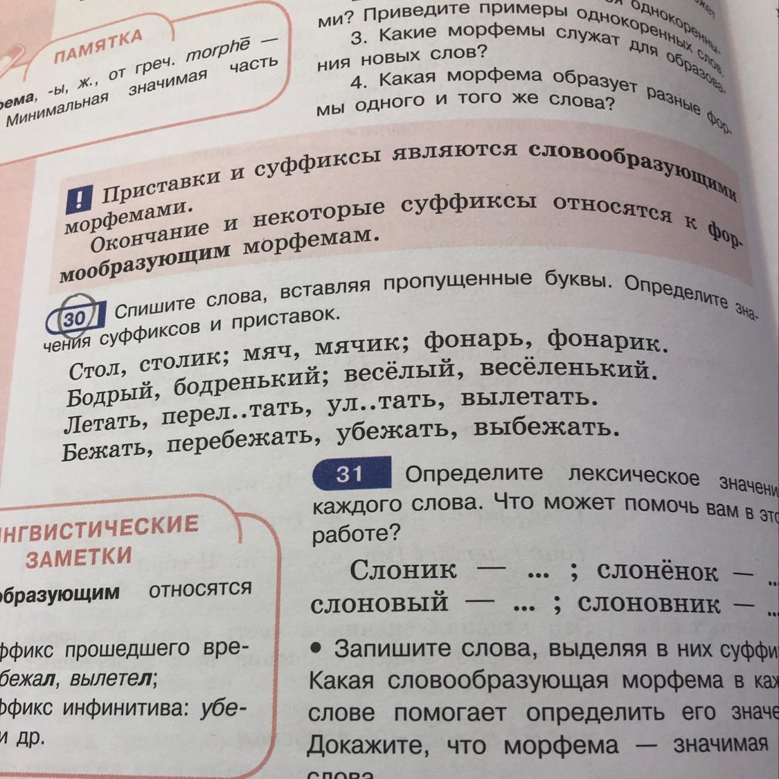 Спишите вставляя пропущенные суффиксы. Вставь в приставки и суффиксы пропущенные буквы. Спишите слова вставьте пропущенные буквы выделите приставки. Вставь пропущенный суффикс и приставки. Спишите текст, выделите приставки и суффиксы.