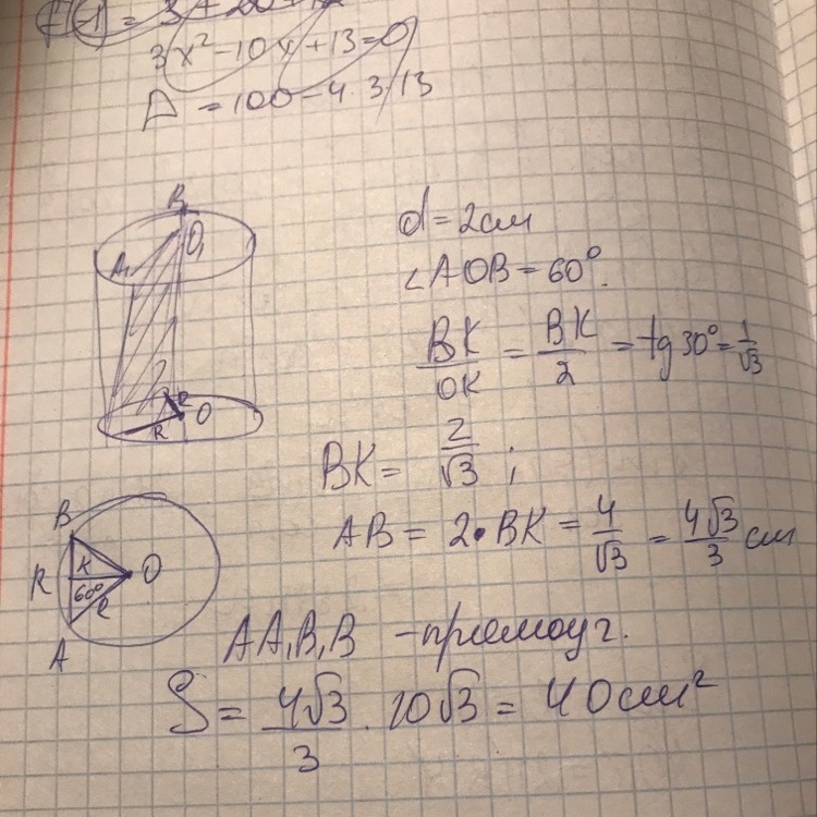 Плоскость параллельная оси цилиндра отсекает. Плоскость параллельная оси цилиндра отсекает от окружности дугу в 60. Параллельно оси цилиндра на расстоянии 2 см от нее проведена. Цилиндр 60 градусов задача. В цилиндре на расстоянии 8 мм от оси параллельно ей.