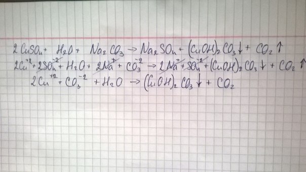 Na2co3 cuso4 реакция. Cuso4 h2o уравнение. Cuso4 nahco3. Cuso4 + naco3 ионное уравнение. W(cuso4) полностью.