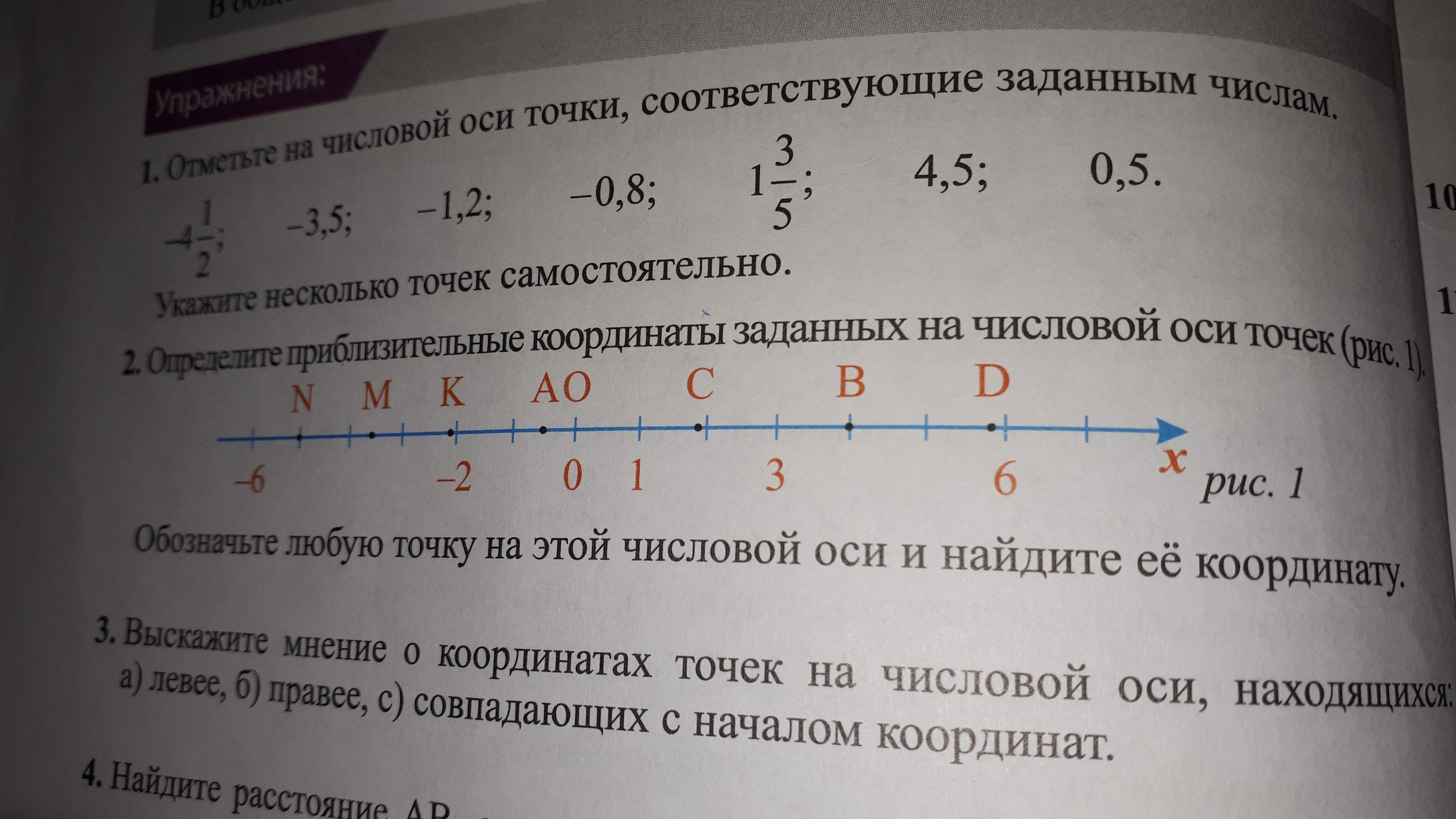 Отметьте наборы на числовой прямой. Координаты точек на числовой оси. Числовая ось с точками. Отметьте числа на числовой прямой. Изображение рациональных чисел точками на числовое оси.