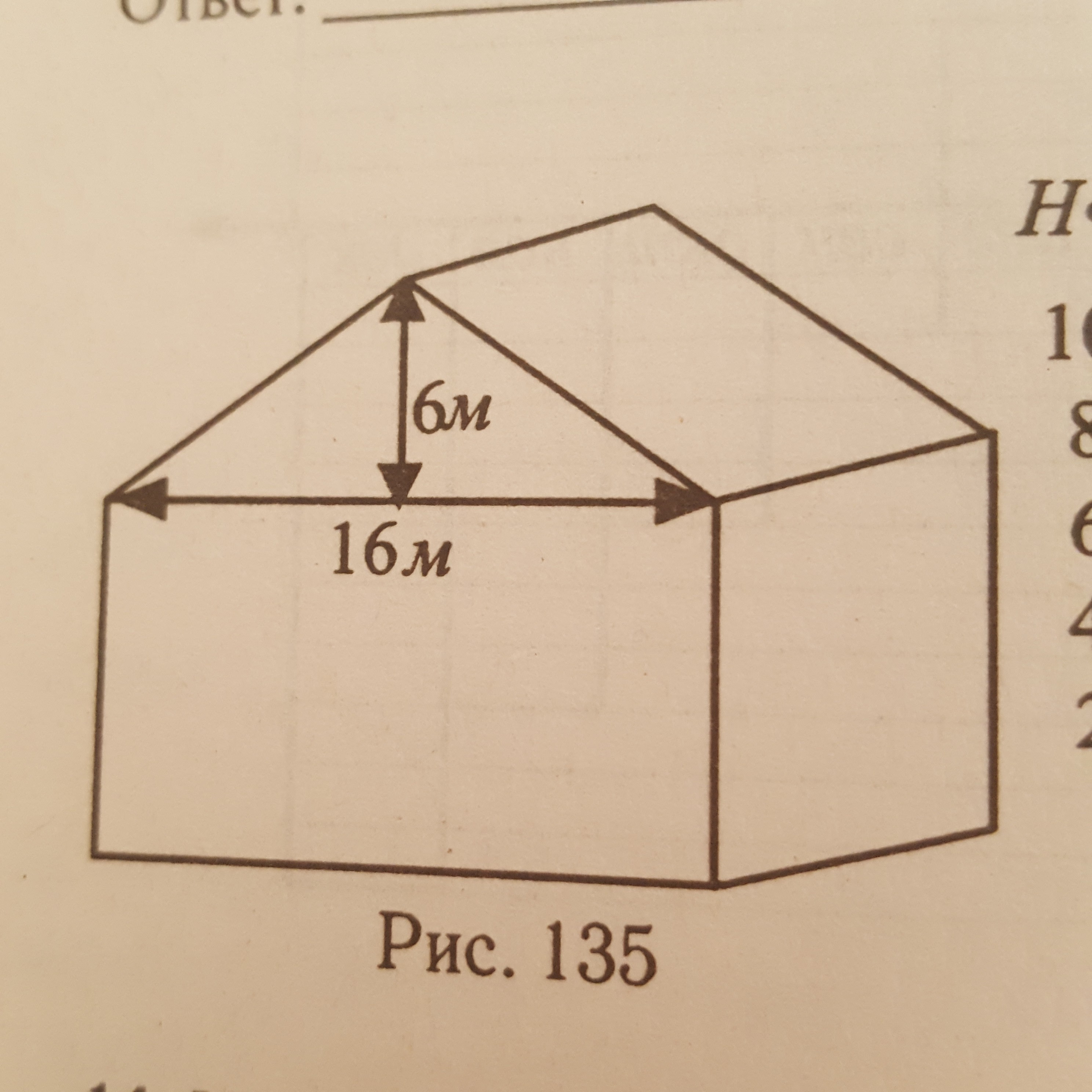 Высотой и шириной 6. Квадратура крыши. Высчитать квадратуру крыши. Подсчет квадратуры крыши. Посчитать квадратуру крыши дома.