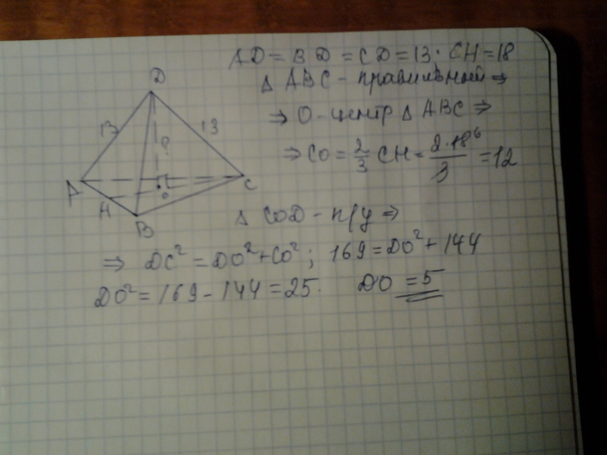 Найдите высоту правильной треугольной. Боковое ребро правильной треугольной пирамиды равно 13. Боковое ребро правильной треугольной пирамиды равно 5 см. В правильной треугольной пирамиде боковое ребро равно 5. Боковое ребро правильной треугольной пирамиды равно 5 а высота.