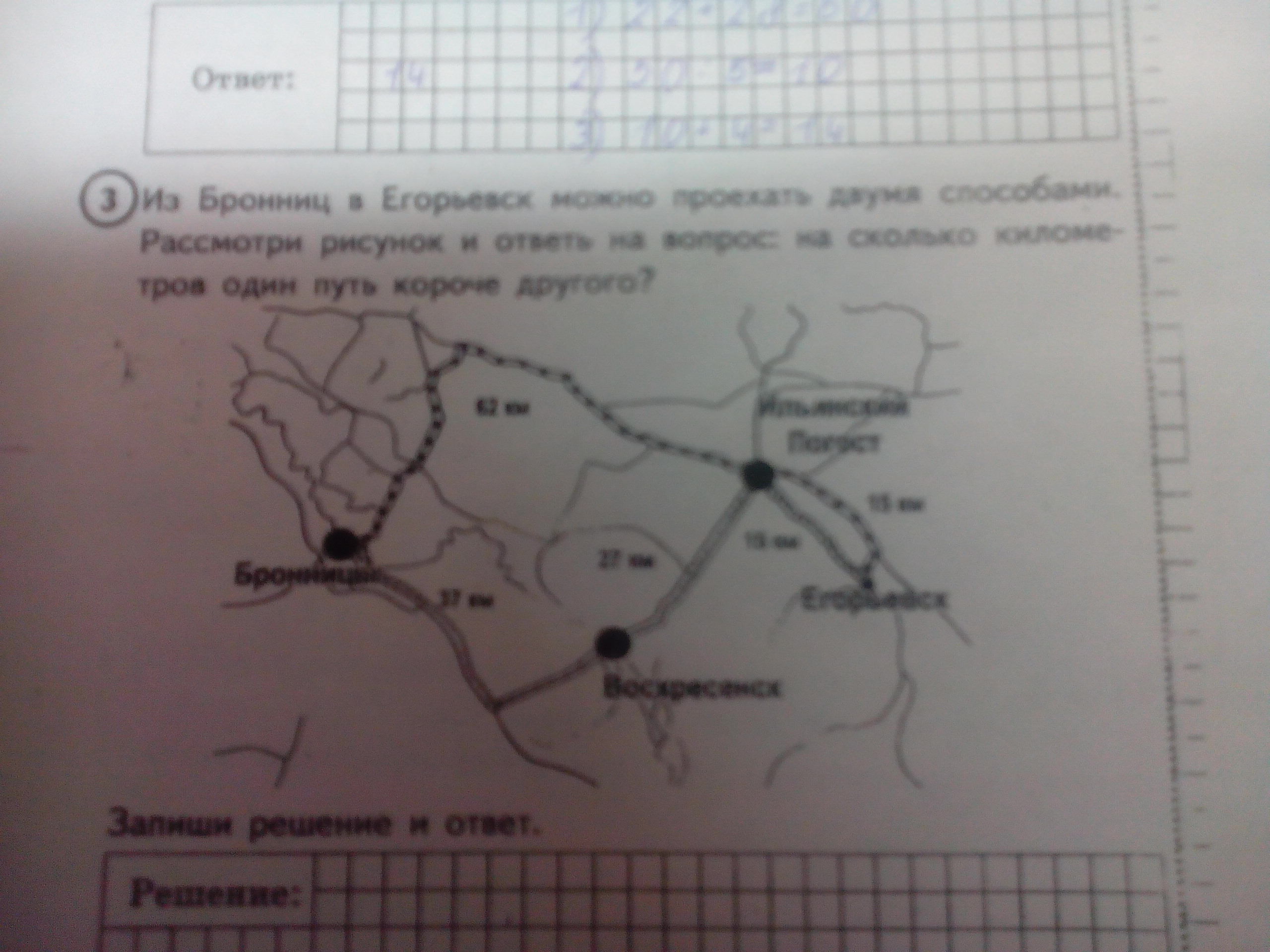 Рассмотри рисунок ответь. Сколько километров один путь короче другого. Из Бронниц в Егорьевск можно проехать двумя способами. Из Егорьевска в Коломну. Задача Бронниц в Егорьевск.