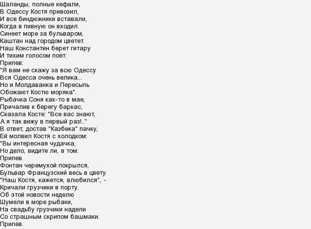 Холдик любит сундуки песня текст. Шаланды полные кефали слова. Текст Шаланды полные кефали текст. Текст песни Шаланды полные. Слова песни Шаланды полные кефали.