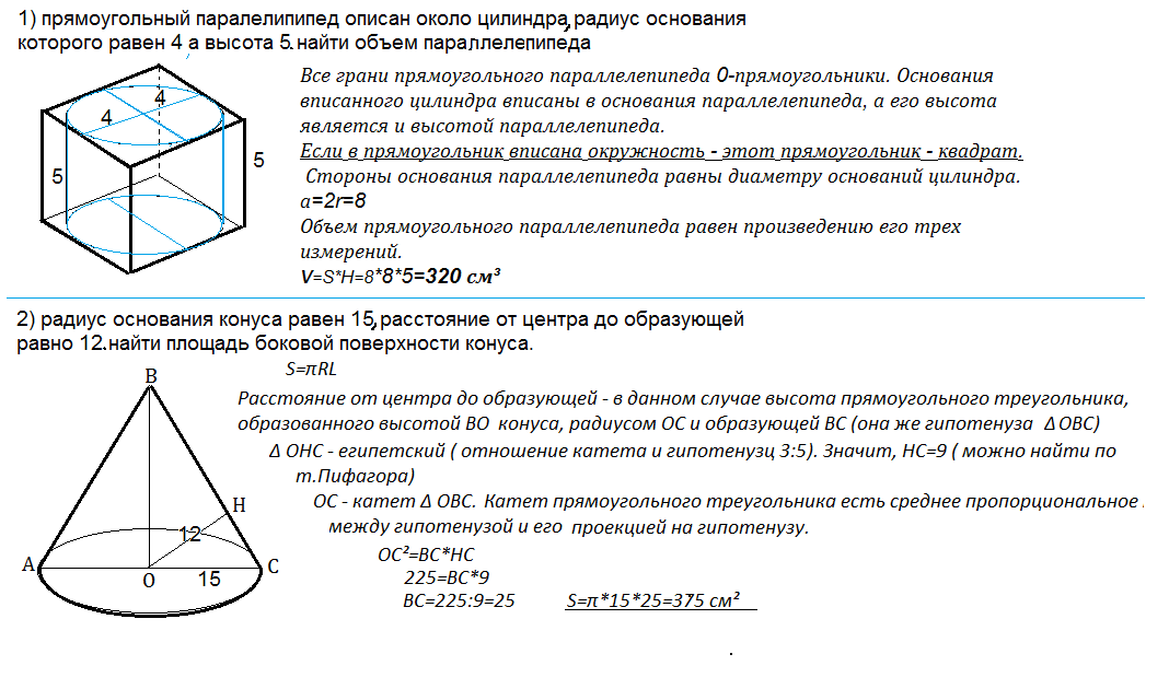 Прямоугольный параллелепипед описан около цилиндра 18.5. Прямоугольный параллелепипед вписан в конус. Конус основание прямоугольник. Шар вписан в прямоугольный параллелепипед. Объем параллелепипеда вписанного в цилиндр.