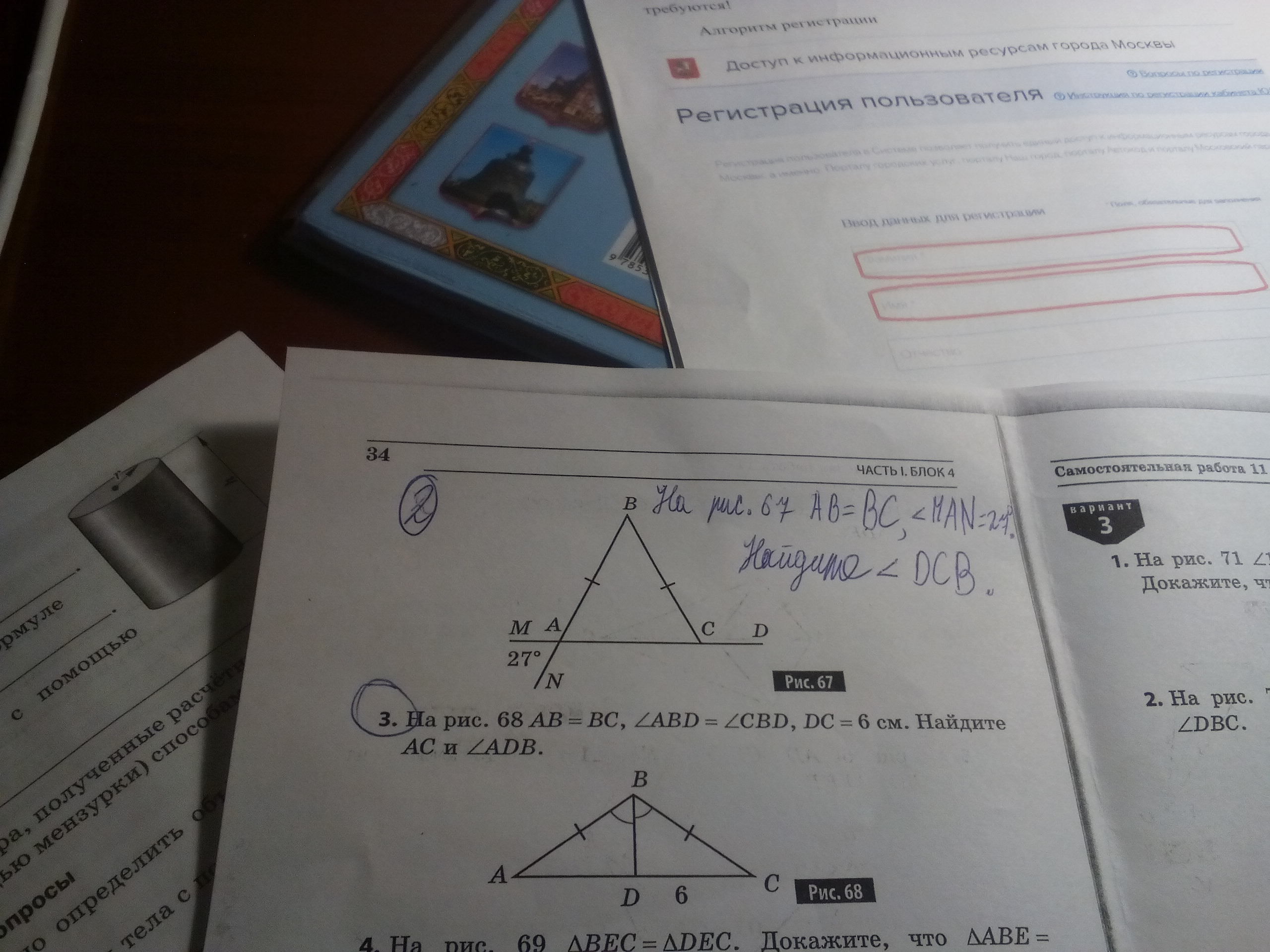 Найти угол dcb. На рис 67 ab=BC. Найдите угол DCB. На рис 68 ab=BC. На рис 68 ab BC угол ABD углу CBD.