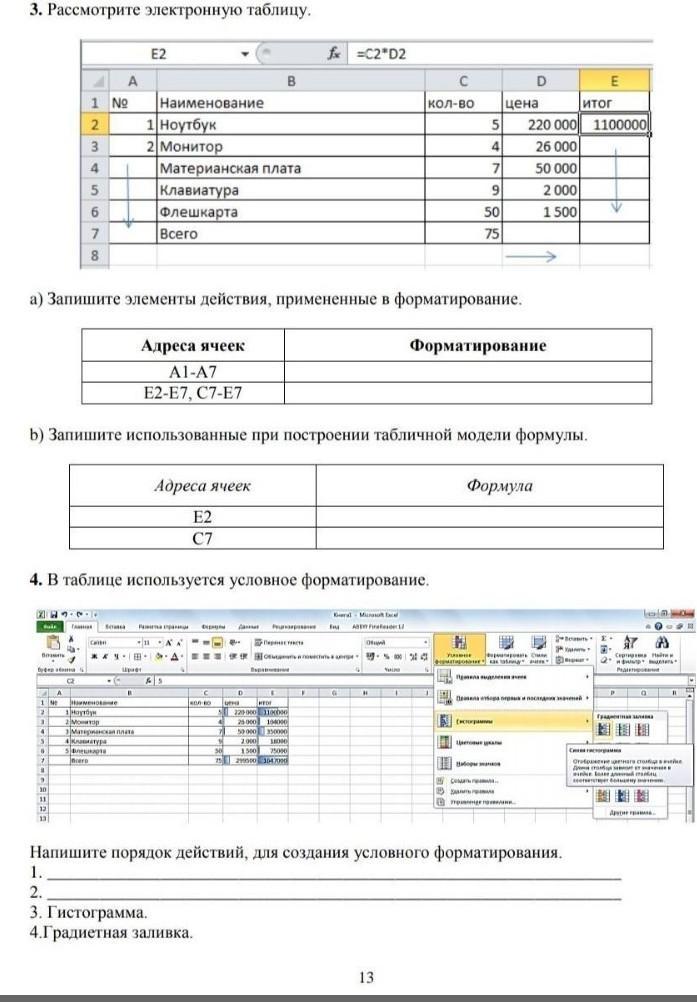 Сор информатика класс. Элементы форматирования электронной таблицы.