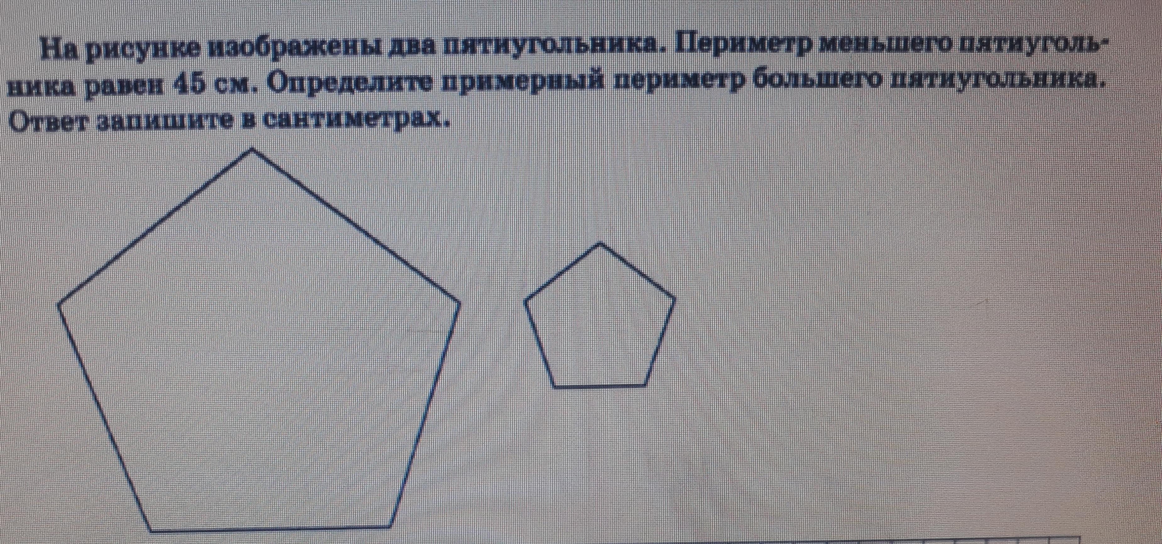 На рисунке изображен пятиугольник. Два пятиугольника. Нарисуйте 2 пятиугольника. Изобразите два равных пятиугольника.