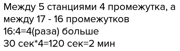 На одинаковом расстоянии друг. Вася построил железную дорогу. Расстояния уровень 3 Вася построил железную дорогу. Расстояния. Уровень 3 Вася построил. Вася построил железную дорогу и вдоль неё поставил 17 станций ответ.