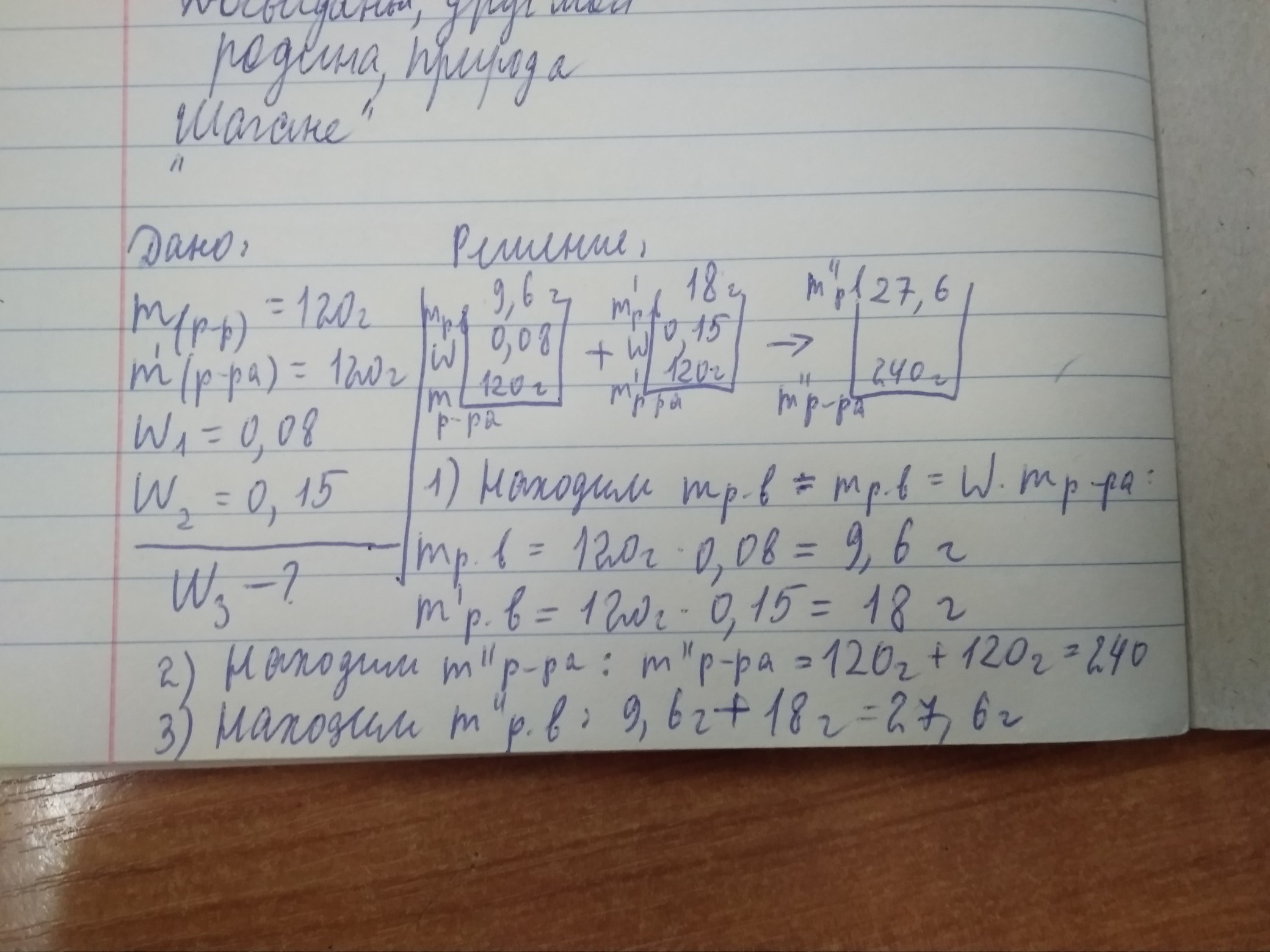 Слили два раствора. Сливать два раствора. 120 Грамм 2% раствора соли. Слили два раствора соли 120 г 5 120 10.