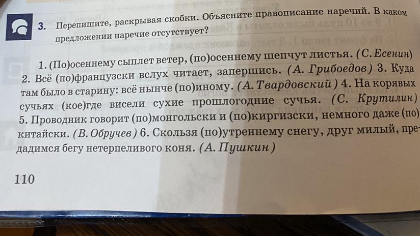 Перепишите раскрывая скобки укажите разряд частиц план то правильный товарищ капитан