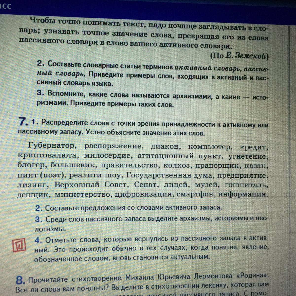 С точки зрения принадлежности к реквизитам. Распределите слова с точки зрения принадлежности к. Активный и пассивный запас слов. Активный запас пассивного запаса лексики слова. Из активного в пассивный запас примеры слов.